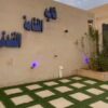 شاليه الفخامه حائل