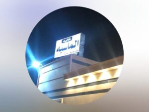 شاليه الماسيه حائل