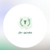 شاليه توق حائل
