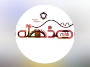 شاليه مذهله حائل