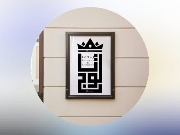 شاليهات لوتاج حائل