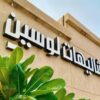 شاليهات لوسين حائل