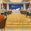 فندق دوناتيلو في جدة
