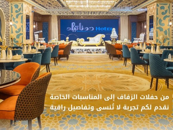 فندق دوناتيلو في جدة