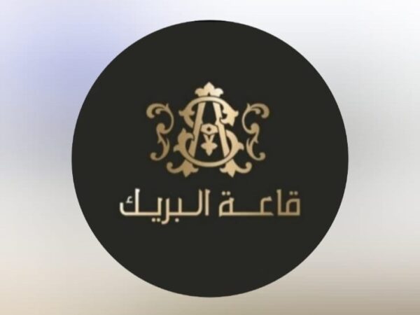 قاعات البريك في الدمام