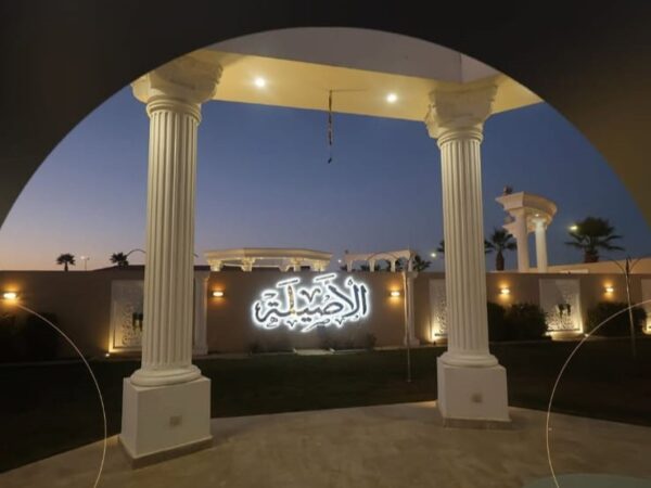 قاعة الاصيلة في الرياض