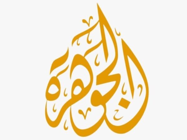 قاعة الجوهرة الماسية الرياض