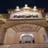 قاعة الشموع في الرياض