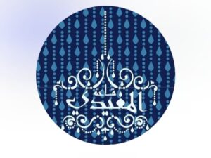 قاعة المغيدي في الدملم