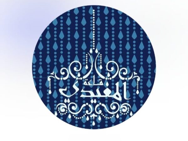 قاعة المغيدي في الدملم