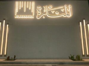 قاعة المنارة في الرياض