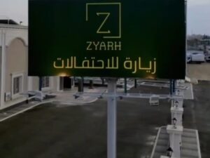قاعة زيارة للاحتفالات في خميس