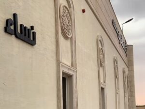 قاعة ليلة المشارف للاحتفالات في الرياض