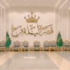 قاعة ليلة فرح في ابها