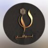 قاعة نوشين في الرياض