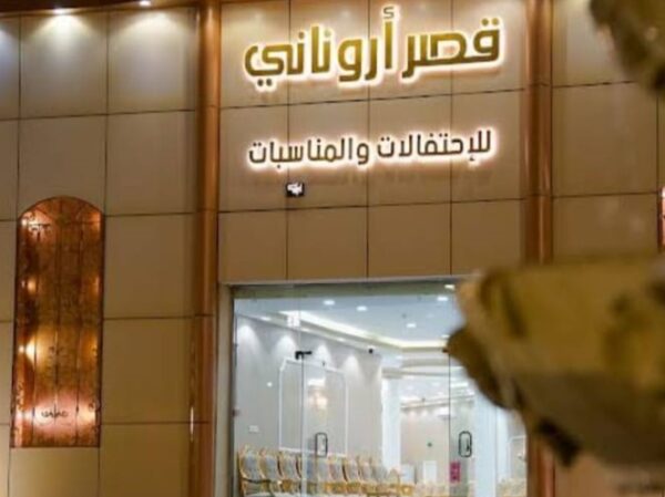 قصر أروناني للإحتفالات والمناسبات في حائل