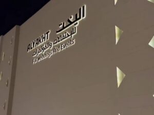 قصر اليخت للاحتفالات والمؤتمرات في الرياض