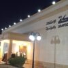 قصر وشاح المملكة للاحتفالات حائل