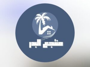 منتجع البدر حائل