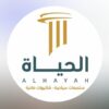 منتجع الحياة حائل