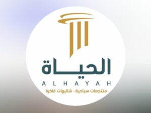 منتجع الحياة حائل
