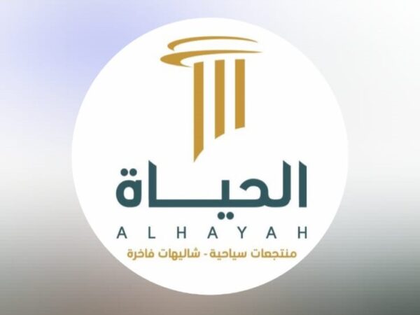 منتجع الحياة حائل