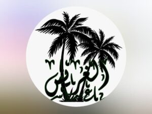 منتجع الغريس حائل