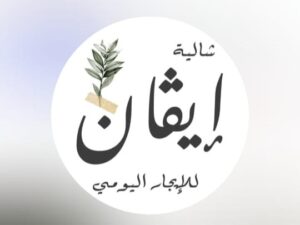 منتجع ايڤان حائل