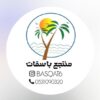 منتجع باسقات حائل