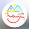منتجع بسمة حائل