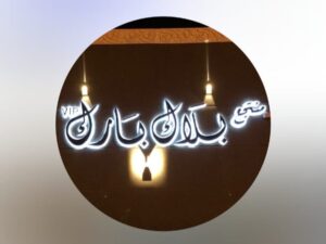 منتجع بلاك بارك حائل