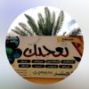 منتجع تعجبك حائل