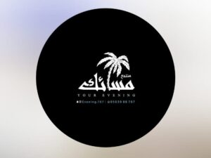 منتجع مسائك حائل