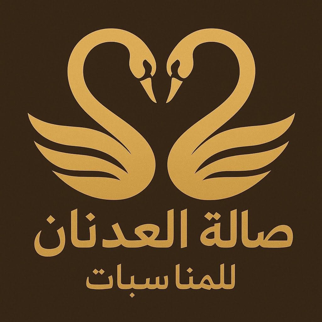 صالة قصر العدنان للمناسبات دمشق
