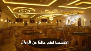 صالة قصر الأميرات للمناسبات ادلب - 5