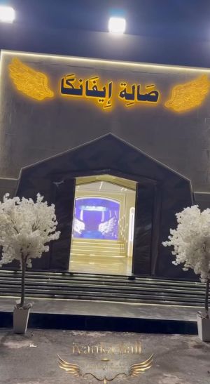 صالة ايفانكا حلب - 4
