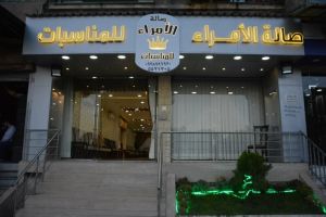 صالة الأمراء للمناسبات دمشق - 5