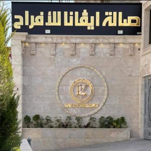 Ivana Wedding Hall, Rif Dimashq