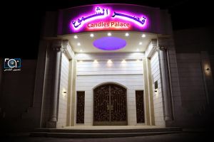 صالة قصر الشموع للمناسبات ريف دمشق - 10