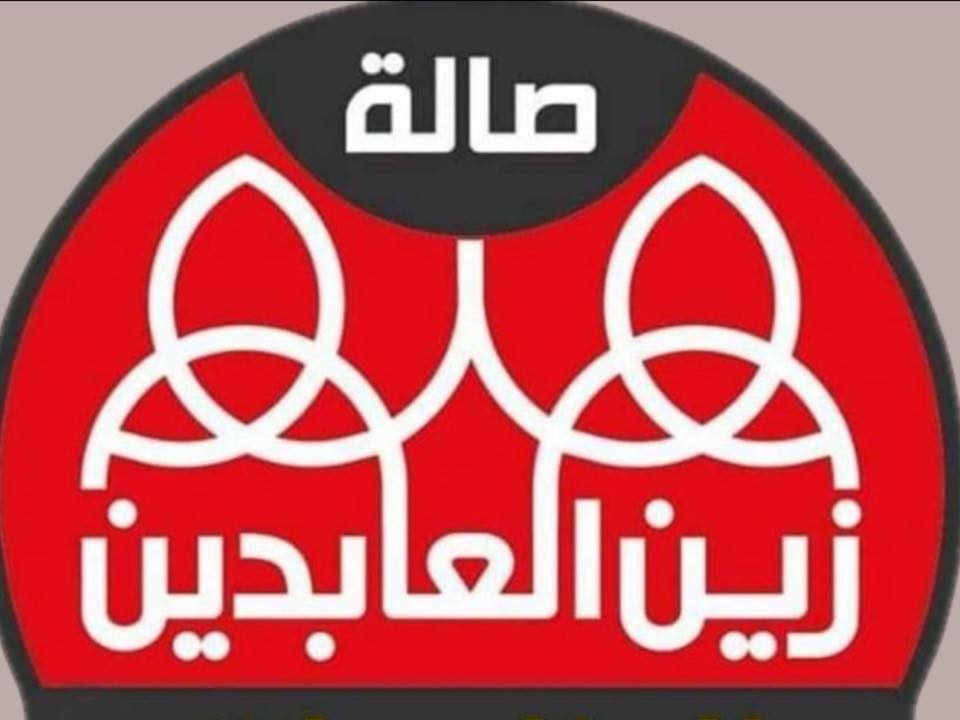 صالة زين العابدين الذهبية دمشق