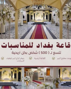 قاعة بغداد للمناسبات - 5