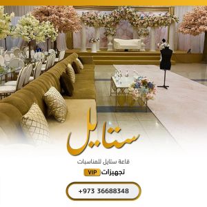 قاعة ستايل صدد - 5