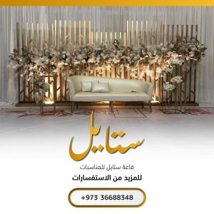 قاعة ستايل صدد - 6