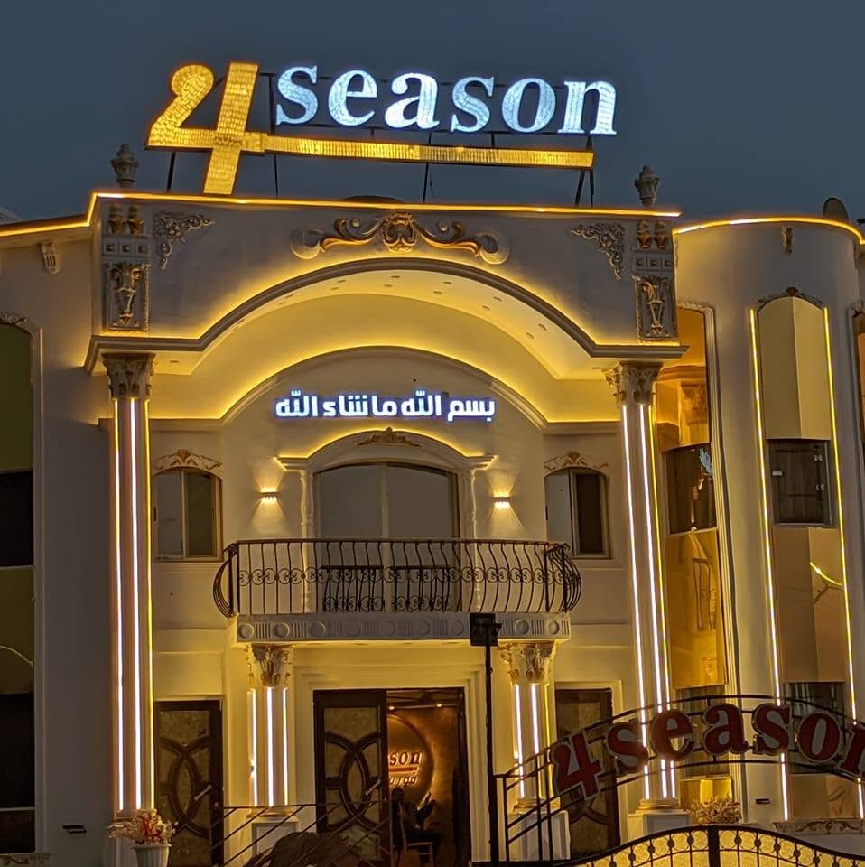 قاعة فور سيزون للأفراح والمناسبات الزقازيق