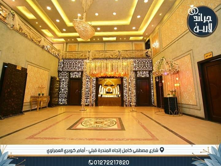 جراند لارين الاسكندريه