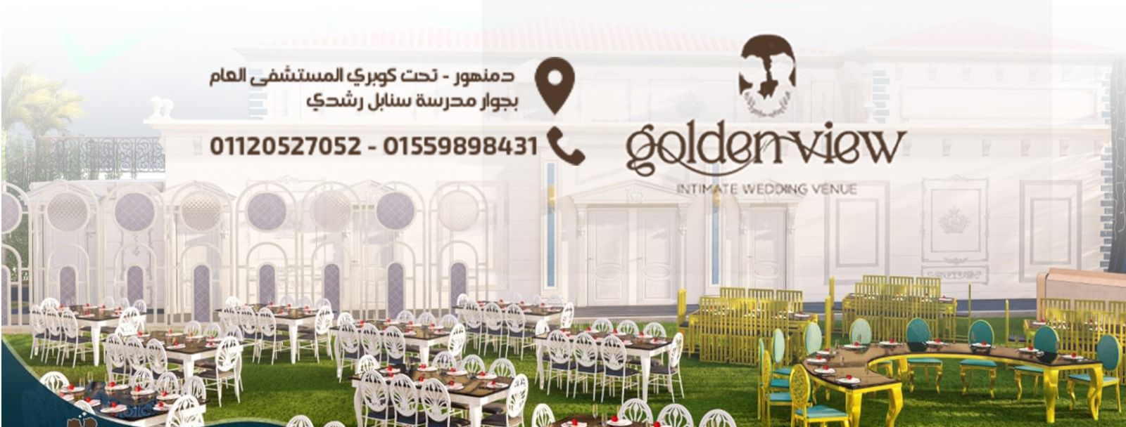 قاعة جولدن فيو دمنهور