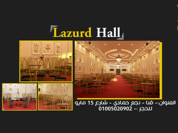 قاعة لازورد نجع حمادي - thumb