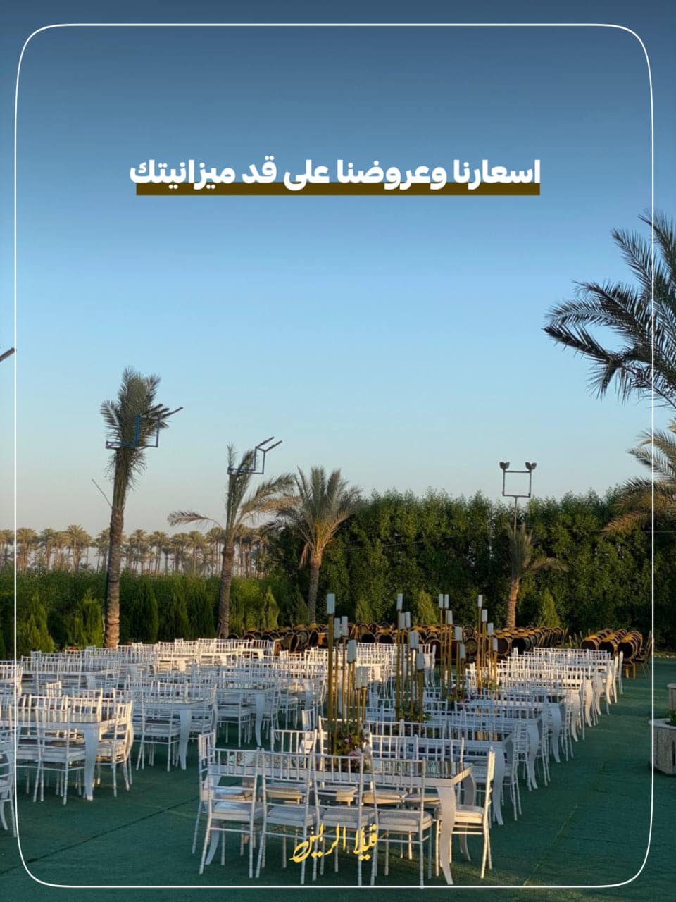 فيلا الريس للأفراح طنطا