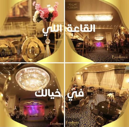 قاعة الولاء ستارز للأفراح والمؤتمرات طنطا