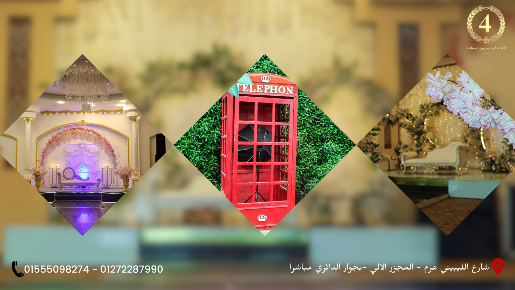 قاعة Grand Open Air قاعات فور سيزون الهرم